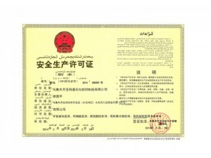生产许可证