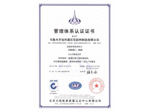 管理体系认证证书